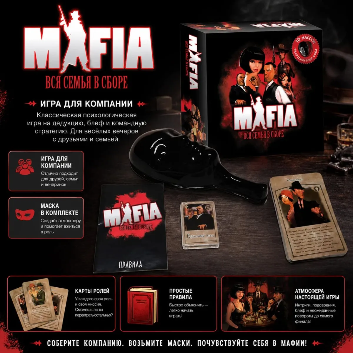 Σετ επιτραπέζιου παιχνιδιού Mafia Strategy Deduction Party Παιχνίδι με μάσκα και κάρτες για Family Game Night Ρωσική έκδοση